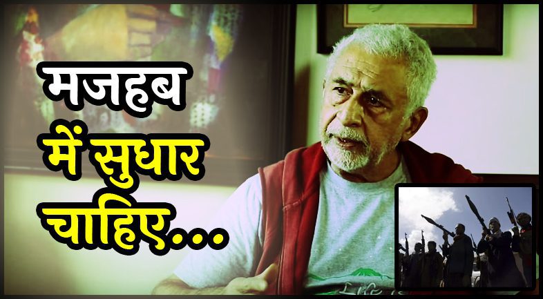 Naseeruddin Shah